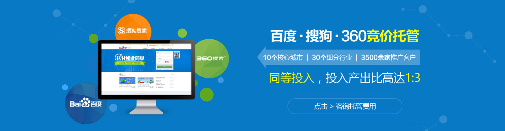 惠城百度广告推广